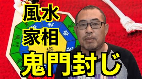 風水 鬼門|【風水】鬼門と裏鬼門の意味は？何を置いて気をつければ良い。